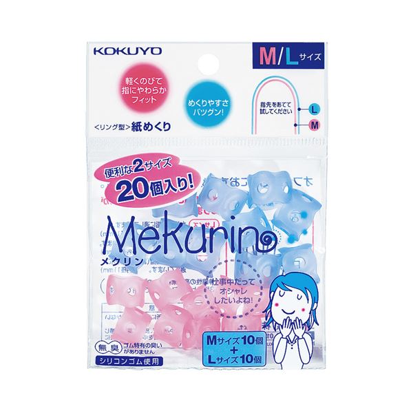 (まとめ) コクヨ リング型紙めくり(メクリン) M・Lミックス メク-512 1パック(20個：各サイズ10個)  【×10セット】