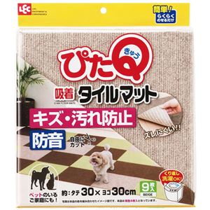 吸着タイルマット（30x30）9枚入り ベージュ 【×10セット】
