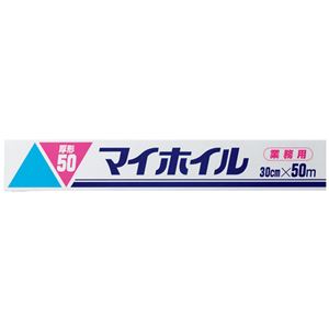 マイホイル 厚型 幅30cm×長さ50m 【×10セット】