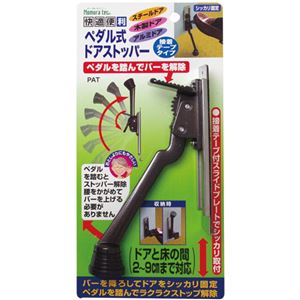 ペダル式ドアストッパー 【×10セット】