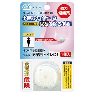 (まとめ) 不動化学 尿石除去剤（尿石とるぞー） 15g C-1134 1セット（10個）  【×10セット】