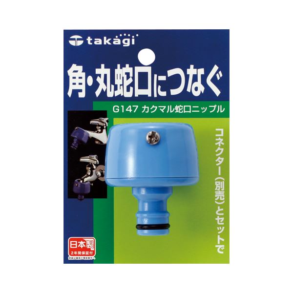 (まとめ) タカギ カクマル蛇口ニップル G147FJ 1個  【×10セット】