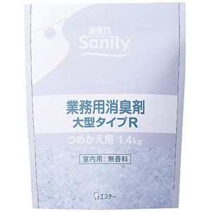 (まとめ) エステー サニティー 業務用消臭剤 室内用 大型タイプR 無香料 つめかえ用 1.4kg 1個  【×10セット】