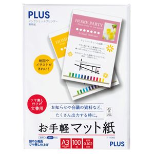 インクジェットプリンタ専用紙 お手軽マット紙 A3 100枚入 【×10セット】
