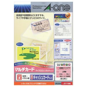 (まとめ) エーワン マルチカード 各種プリンター兼用紙 白無地 A4判 10面 キャッシュカードサイズ 51166 1冊(100シート)  【×10セット】