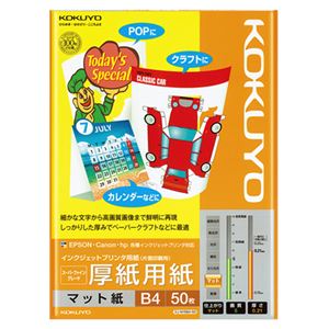 (まとめ) コクヨ インクジェットプリンター用紙 スーパーファイングレード 厚手用紙 B4 KJ-M15B4-50 1冊（50枚）  【×10セット】