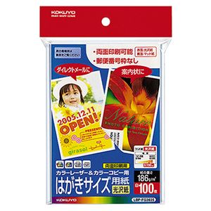 (まとめ) コクヨ カラーレーザー＆カラーコピー用はがきサイズ用紙 光沢紙 郵便番号欄無し LBP-FG3635 1冊（100枚）  【×10セット】