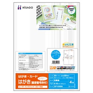 (まとめ) ヒサゴ はがき 郵便番号枠付 A4 4面 OP1099N 1冊(20シート)  【×10セット】