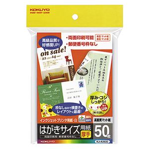 (まとめ) コクヨ インクジェットプリンター用 はがきサイズ用紙 両面マット紙・厚手 KJ-A3630 1冊（50枚）  【×10セット】