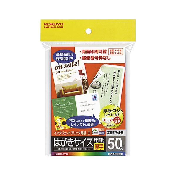 (まとめ) コクヨ インクジェットプリンター用 はがきサイズ用紙 両面マット紙・厚手 KJ-A3630 1冊（50枚）  【×10セット】