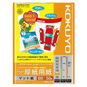 (まとめ) コクヨ インクジェットプリンター用紙 スーパーファイングレード 厚手用紙 B5 KJ-M15B5-50 1冊（50枚）  【×10セット】