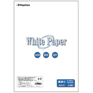 (まとめ) 長門屋商店 ホワイトペーパー B4 最厚口 135kg ナ-043 1冊(25枚)  【×10セット】