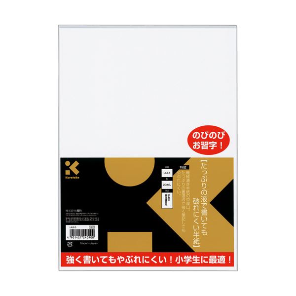 (まとめ) 呉竹たっぷりの液で書いても破れにくい半紙 LA3-5 1セット（200枚：20枚×10パック）  【×10セット】