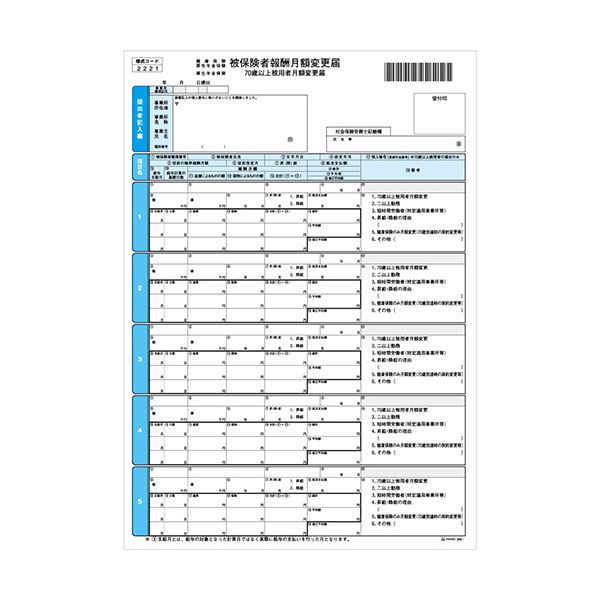 (まとめ) ヒサゴ 健保月額変更届 A4 OP9401冊(100枚)  【×10セット】