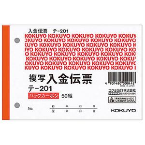 (まとめ) コクヨ 入金伝票（仮受け・仮払い消費税額表示入り） B7ヨコ 2枚複写 バックカーボン 50組 テ-201 1セット（10冊）  【×10セット】
