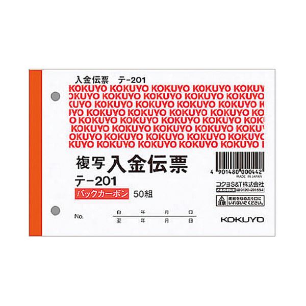 (まとめ) コクヨ 入金伝票（仮受け・仮払い消費税額表示入り） B7ヨコ 2枚複写 バックカーボン 50組 テ-201 1セット（10冊）  【×10セット】