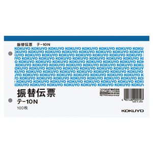 (まとめ) コクヨ 振替伝票(税額表示欄なし) タテ106×ヨコ188mm 100枚 テ-10N 1セット(10冊)  【×10セット】