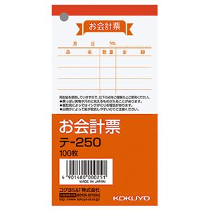 (まとめ) コクヨ お会計票 125×66mm 100枚 テ-250 1セット（10冊）  【×10セット】