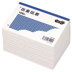 (まとめ) TANOSEE 出金伝票 B7ヨコ型 100枚 1セット（10冊）  【×10セット】