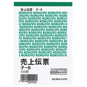 (まとめ) コクヨ 売上伝票(仮受け・仮払い消費税額表示入り) B7タテ型 白上質紙 100枚 テ-8 1セット(10冊)  【×10セット】