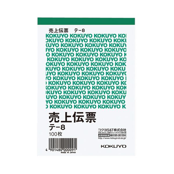 (まとめ) コクヨ 売上伝票(仮受け・仮払い消費税額表示入り) B7タテ型 白上質紙 100枚 テ-8 1セット(10冊)  【×10セット】