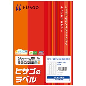 ヒサゴ A4丸シール 24面 40mmφ OP3019 1冊(10シート) 【×10セット】