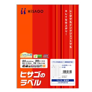 ヒサゴ A4四角シール 60面 26×26mm OP3016 1冊(20シート) 【×10セット】