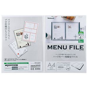 メニューファイル A4 補充用リフィール 4ページ×5枚入 【×10セット】