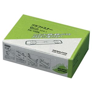 (まとめ) コクヨ プラファスナー フォルダー対応タイプ 足間隔80mm 約150枚収容 FA-115N 1パック(50本)  【×10セット】