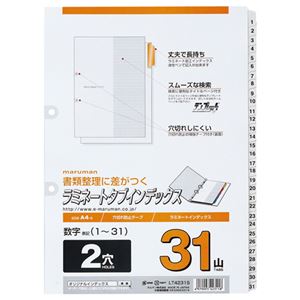 (まとめ) マルマン 2穴 文字入り ラミネートタブインデックス A4タテ 数字(1～31) 31山+扉紙 LT4231S 1組  【×10セット】