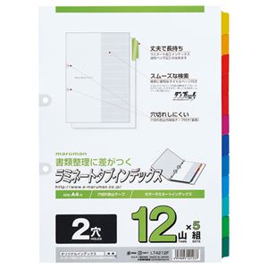 (まとめ) マルマン 2穴 ラミネートタブインデックス A4タテ 12色12山+扉紙 LT4212F 1パック(5組)  【×10セット】
