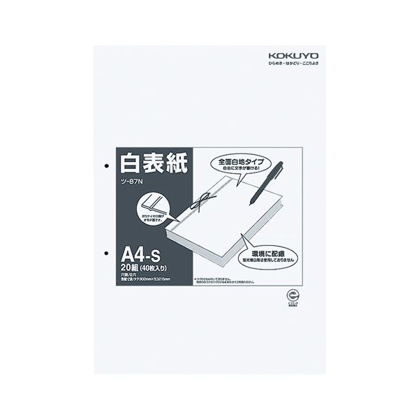 (まとめ) コクヨ 白表紙 A4タテ 2穴 ツ-87 1パック(20組40枚)  【×10セット】