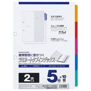 (まとめ) マルマン 2穴 ラミネートタブインデックス A4タテ 5色5山+扉紙 LT4205F 1パック(10組)  【×10セット】