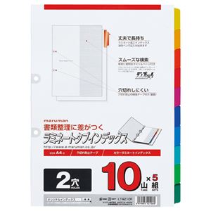 (まとめ) マルマン 2穴 ラミネートタブインデックス A4タテ 10色10山+扉紙 LT4210F 1パック(5組)  【×10セット】