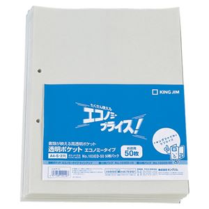 (まとめ) キングジム 透明ポケット エコノミータイプ A4タテ 2穴 台紙あり 103ED-50 1パック（50枚）  【×10セット】