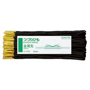 (まとめ) コクヨ つづりひも 450mm 金属先 スフ糸16本織+PP細糸8本織 ツ-110 1パック(100本)  【×10セット】