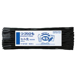 (まとめ) コクヨ つづりひも 450mm セル先 再生PET糸32本織 ツ-E100 1パック(100本)  【×10セット】