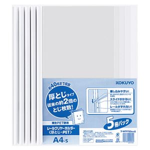 (まとめ) コクヨ レールクリヤーホルダー(クリアホルダー) 厚とじ・PP A4タテ 40枚収容 白 フ-WTP760WX5 1パック(5冊)  【×10セット】