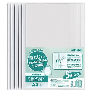 (まとめ) コクヨ レールクリヤーホルダー(クリアホルダー) 厚とじ・PP A4タテ 40枚収容 白 フ-W760WX5 1パック(5冊)  【×10セット】