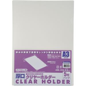(まとめ) ビュートン 厚口クリヤーホルダー(クリアホルダー) A3 クリヤー ACH-A3-W5 1パック(5枚)  【×10セット】