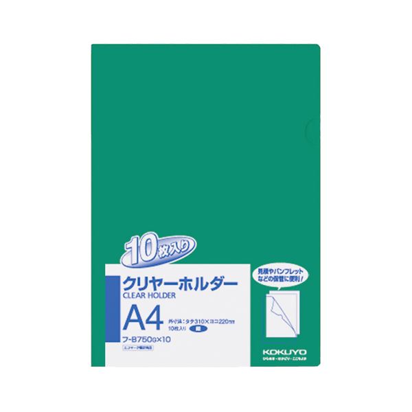 (まとめ) コクヨ クリヤーホルダー(クリアホルダー)(10枚パック) A4 緑 フ-B750GX10 1パック  【×10セット】