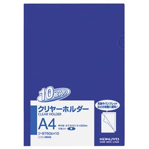 (まとめ) コクヨ クリヤーホルダー(クリアホルダー)(10枚パック) A4 青 フ-B750BX10 1パック  【×10セット】