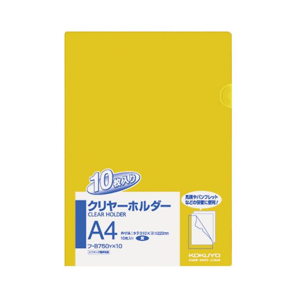 (まとめ) コクヨ クリヤーホルダー(クリアホルダー)(10枚パック) A4 黄 フ-B750YX10 1パック  【×10セット】