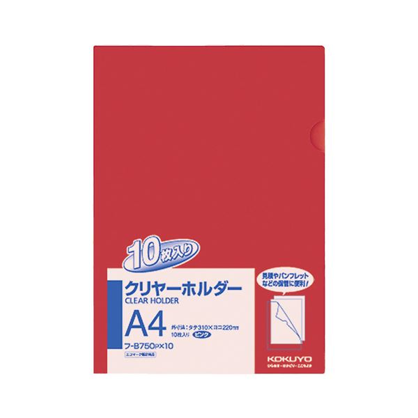 (まとめ) コクヨ クリヤーホルダー(クリアホルダー)(10枚パック) A4 ピンク フ-B750PX10 1パック  【×10セット】