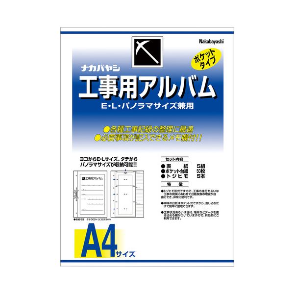 (まとめ) ナカバヤシ 工事用アルバムセットL・パノラマ判兼用ポケット台紙50枚付 ア-DK-181 1セット  【×10セット】