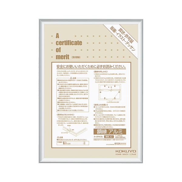 (まとめ) コクヨ 賞状額縁（アルミ） 規格A3 シルバー カ-2RA3C 1枚  【×10セット】