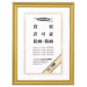 (まとめ) コクヨ 賞状額縁（金ケシ） 賞状A3（大賞） カ-32N 1枚  【×10セット】