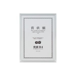 (まとめ) TANOSEE アルミ賞状額縁 賞状B4 シルバー 1枚  【×10セット】