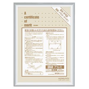 (まとめ) コクヨ 賞状額縁（アルミ） 規格A4 シルバー カ-2RA4C 1枚  【×10セット】