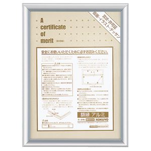 (まとめ) コクヨ 賞状額縁（アルミ） B5中 シルバー カ-219C 1枚  【×10セット】